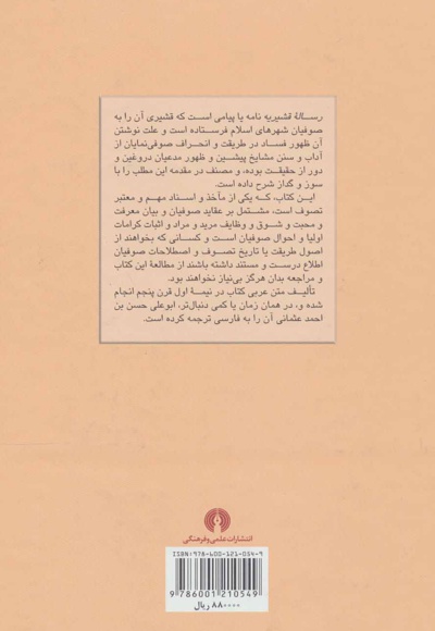 رساله قشیریه